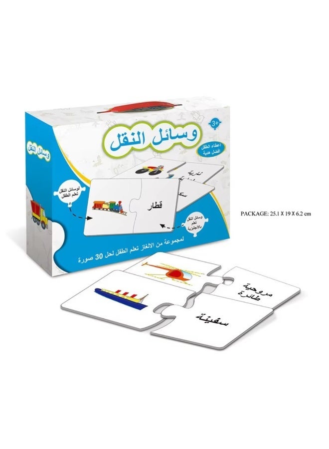 مجموعة أحجية تعليمية لتعلّم العربية – 30 قطعة | بازل تعليمي لوسائل النقل للأطفال | ألعاب مونتيسوري تعليمية مبكرة للأطفال، أولاد وبنات | لعبة بازل لتنمية القدرات الإدراكية - Image 1